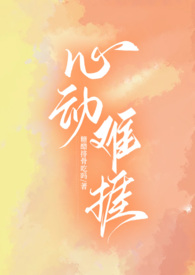 心动难捱 糖醋排骨吃吗